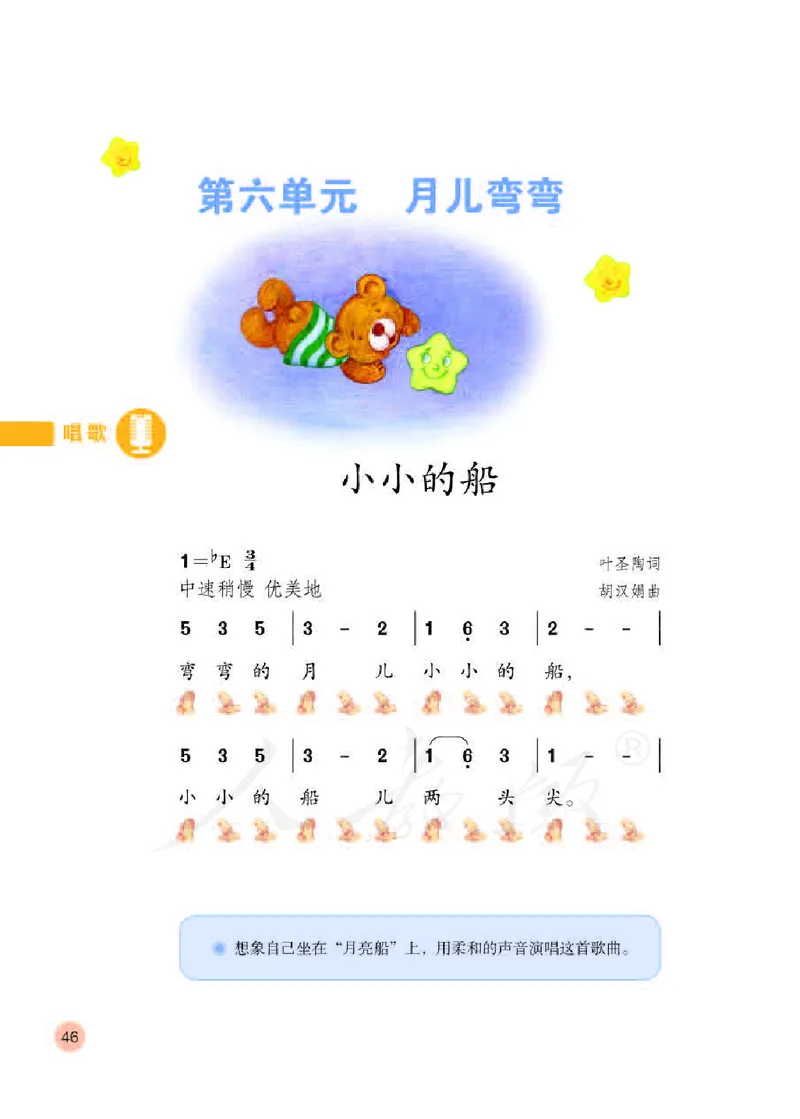 义务教育教科书&middot;音乐（简谱）一年级下册_电子课本_小学电子课本_06音乐_人教版（简谱）