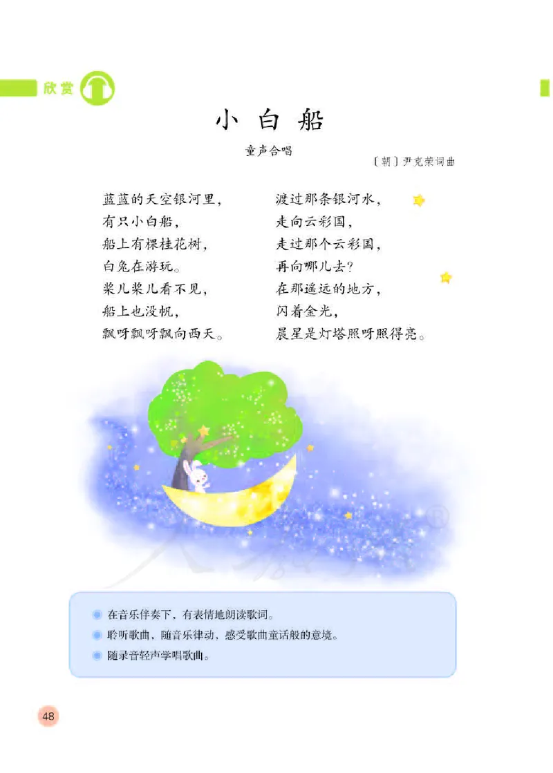 义务教育教科书&middot;音乐（简谱）一年级下册_电子课本_小学电子课本_06音乐_人教版（简谱）