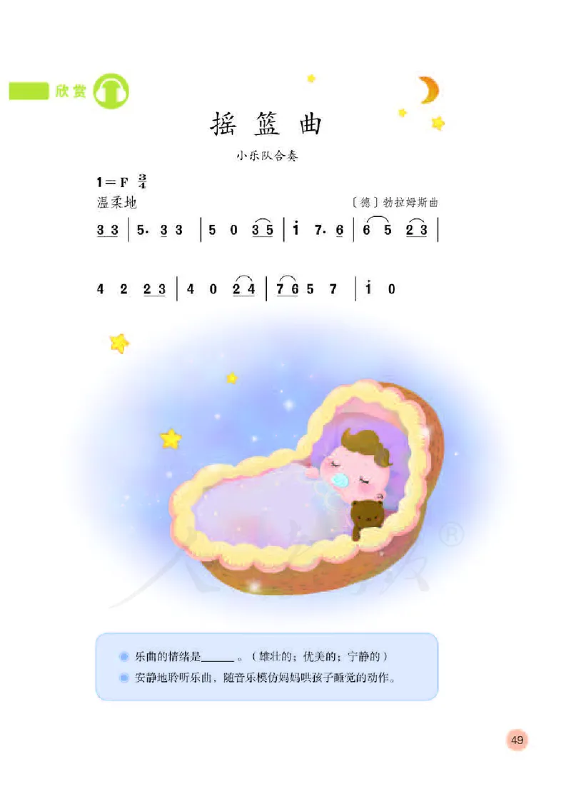 义务教育教科书&middot;音乐（简谱）一年级下册_电子课本_小学电子课本_06音乐_人教版（简谱）