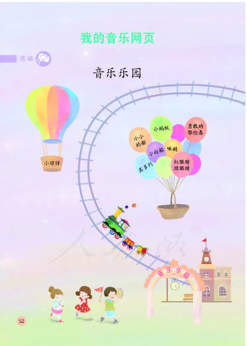 义务教育教科书&middot;音乐（简谱）一年级下册_电子课本_小学电子课本_06音乐_人教版（简谱）