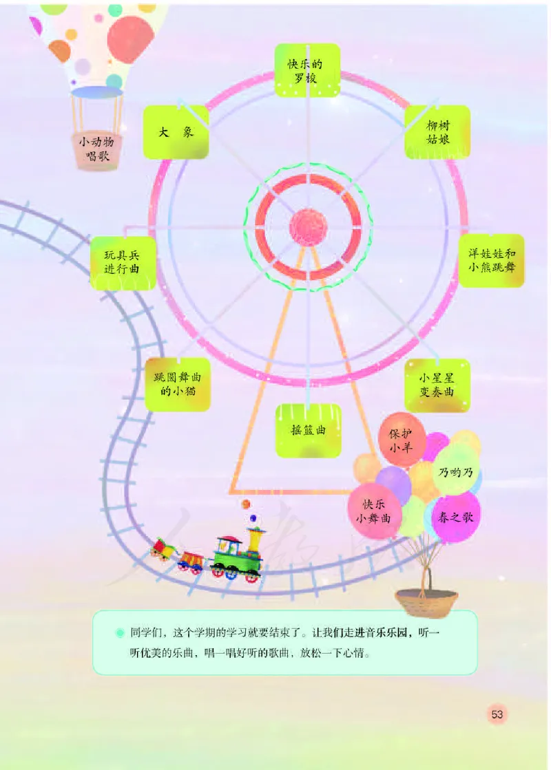 义务教育教科书&middot;音乐（简谱）一年级下册_电子课本_小学电子课本_06音乐_人教版（简谱）