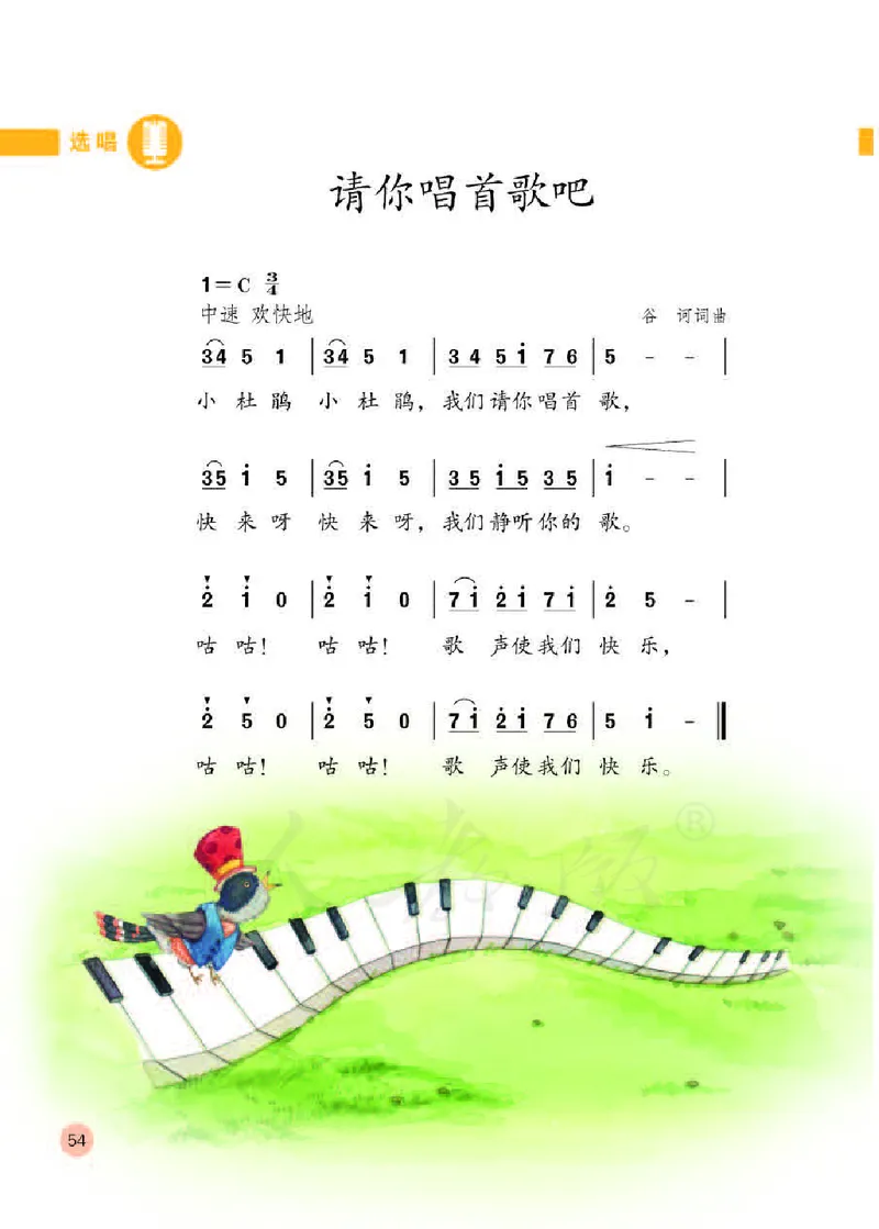 义务教育教科书&middot;音乐（简谱）一年级下册_电子课本_小学电子课本_06音乐_人教版（简谱）