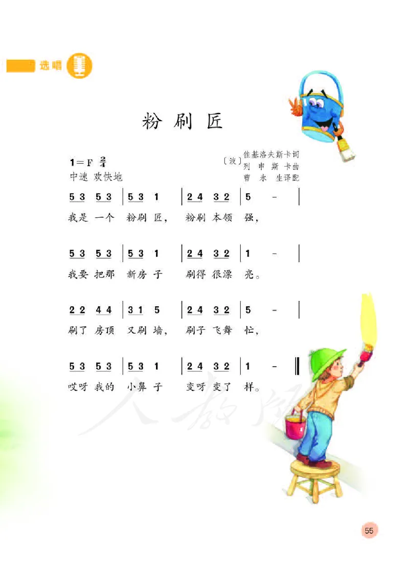 义务教育教科书&middot;音乐（简谱）一年级下册_电子课本_小学电子课本_06音乐_人教版（简谱）
