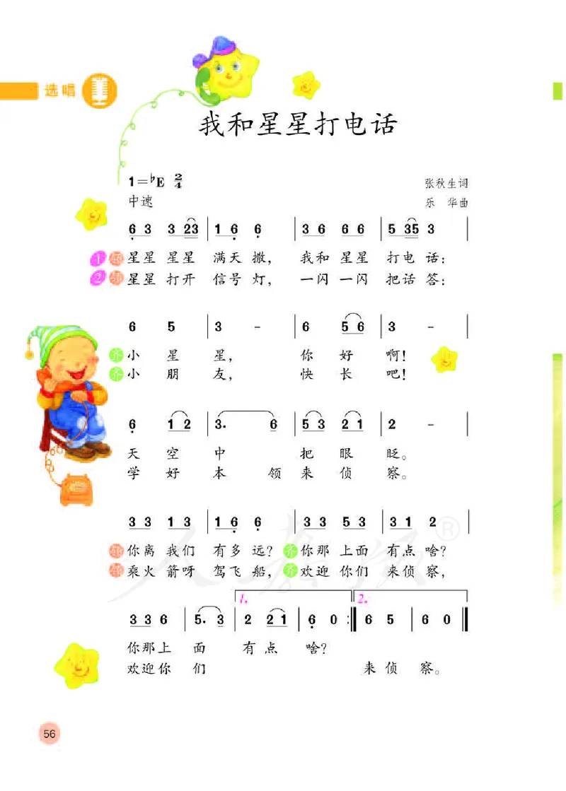 义务教育教科书&middot;音乐（简谱）一年级下册_电子课本_小学电子课本_06音乐_人教版（简谱）
