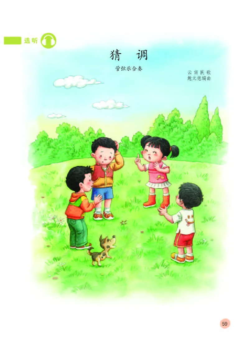 义务教育教科书&middot;音乐（简谱）一年级下册_电子课本_小学电子课本_06音乐_人教版（简谱）