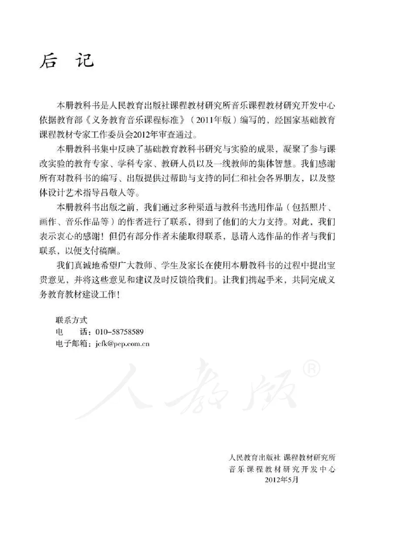 义务教育教科书&middot;音乐（简谱）一年级下册_电子课本_小学电子课本_06音乐_人教版（简谱）