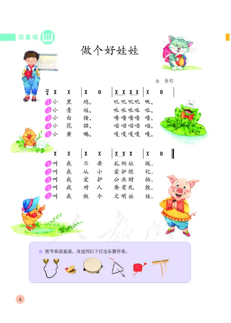 义务教育教科书&middot;音乐（简谱）一年级下册_电子课本_小学电子课本_06音乐_人教版（简谱）