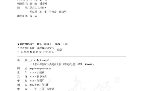 义务教育教科书&middot;音乐（简谱）一年级下册_电子课本_小学电子课本_06音乐_人教版（简谱）