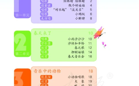 义务教育教科书&middot;音乐（简谱）一年级下册_电子课本_小学电子课本_06音乐_人教版（简谱）