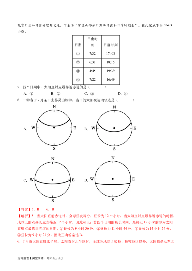 专题02微专题太阳视运动与日影&地球运动与生产生活（练习）（解析版）_新高考复习资料_2024年新高考复习资料_二轮复习资料_2024年高考地理二轮复习讲练测（新教材新高考）_配套练习