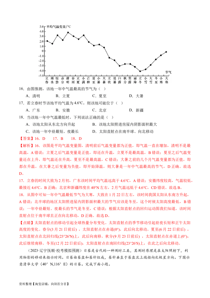 专题02微专题太阳视运动与日影&地球运动与生产生活（练习）（解析版）_新高考复习资料_2024年新高考复习资料_二轮复习资料_2024年高考地理二轮复习讲练测（新教材新高考）_配套练习