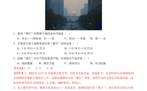 专题02微专题太阳视运动与日影&地球运动与生产生活（练习）（解析版）_新高考复习资料_2024年新高考复习资料_二轮复习资料_2024年高考地理二轮复习讲练测（新教材新高考）_配套练习