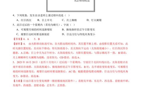 专题02微专题太阳视运动与日影&地球运动与生产生活（练习）（解析版）_新高考复习资料_2024年新高考复习资料_二轮复习资料_2024年高考地理二轮复习讲练测（新教材新高考）_配套练习