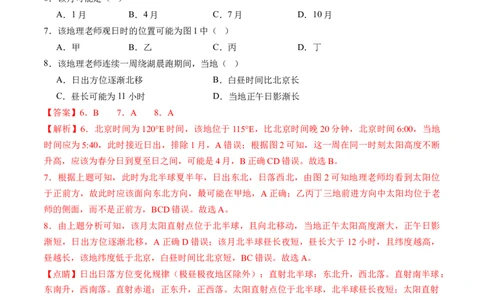 专题02微专题太阳视运动与日影&地球运动与生产生活（练习）（解析版）_新高考复习资料_2024年新高考复习资料_二轮复习资料_2024年高考地理二轮复习讲练测（新教材新高考）_配套练习
