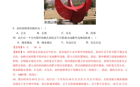 专题02微专题太阳视运动与日影&地球运动与生产生活（练习）（解析版）_新高考复习资料_2024年新高考复习资料_二轮复习资料_2024年高考地理二轮复习讲练测（新教材新高考）_配套练习