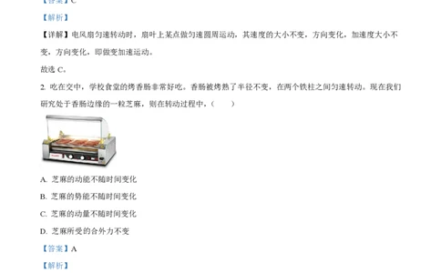 精品解析：上海交通大学附属中学2022-2023学年高一下学期期末物理试题（解析版）_0122026上海中考一模二模真题试卷_2026年上海一模_上海1500初中高中试卷_高中_高一_下学期_3：期末