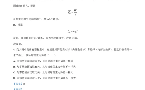 精品解析：上海交通大学附属中学2022-2023学年高一下学期期末物理试题（解析版）_0122026上海中考一模二模真题试卷_2026年上海一模_上海1500初中高中试卷_高中_高一_下学期_3：期末