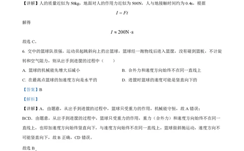精品解析：上海交通大学附属中学2022-2023学年高一下学期期末物理试题（解析版）_0122026上海中考一模二模真题试卷_2026年上海一模_上海1500初中高中试卷_高中_高一_下学期_3：期末