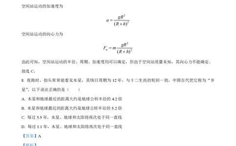 精品解析：上海交通大学附属中学2022-2023学年高一下学期期末物理试题（解析版）_0122026上海中考一模二模真题试卷_2026年上海一模_上海1500初中高中试卷_高中_高一_下学期_3：期末