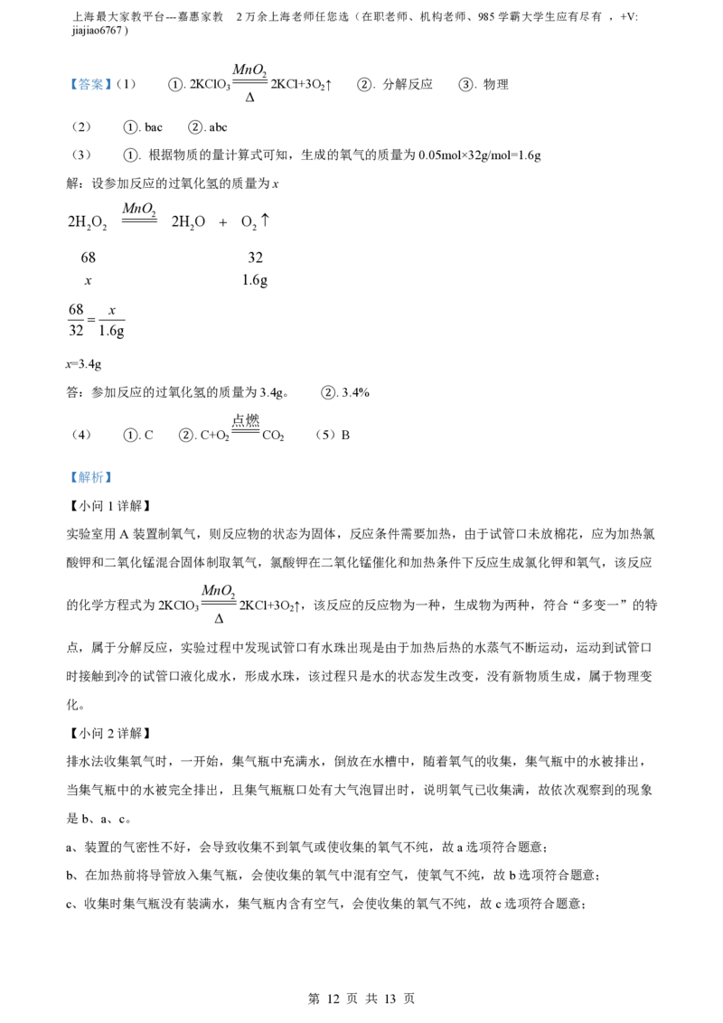 精品解析：上海市浦东新区民办浦东交中初级中学2022-2023学年八年级下学期期末化学试题（解析版）_0122026上海中考一模二模真题试卷_2026年上海一模_上海1500初中高中试卷_初中_八年级