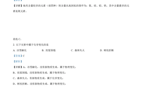 精品解析：上海市浦东新区民办浦东交中初级中学2022-2023学年八年级下学期期末化学试题（解析版）_0122026上海中考一模二模真题试卷_2026年上海一模_上海1500初中高中试卷_初中_八年级