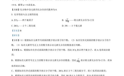 精品解析：上海市浦东新区民办浦东交中初级中学2022-2023学年八年级下学期期末化学试题（解析版）_0122026上海中考一模二模真题试卷_2026年上海一模_上海1500初中高中试卷_初中_八年级