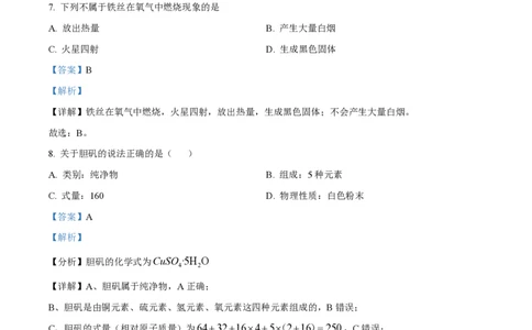 精品解析：上海市浦东新区民办浦东交中初级中学2022-2023学年八年级下学期期末化学试题（解析版）_0122026上海中考一模二模真题试卷_2026年上海一模_上海1500初中高中试卷_初中_八年级