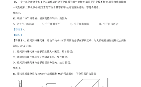 精品解析：上海市浦东新区民办浦东交中初级中学2022-2023学年八年级下学期期末化学试题（解析版）_0122026上海中考一模二模真题试卷_2026年上海一模_上海1500初中高中试卷_初中_八年级