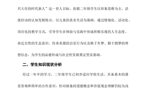 2025-2026学年道德与法治二年级下册教学计划及进度表（一）(1)(1)_26新二年级道法下册（统编版）_版本一_部编版道德与法治2下_2026春新版_第二套_04.道法2下教学计划26春