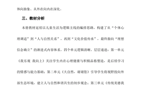 2025-2026学年道德与法治二年级下册教学计划及进度表（一）(1)(1)_26新二年级道法下册（统编版）_版本一_部编版道德与法治2下_2026春新版_第二套_04.道法2下教学计划26春