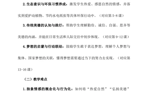 2025-2026学年道德与法治二年级下册教学计划及进度表（一）(1)(1)_26新二年级道法下册（统编版）_版本一_部编版道德与法治2下_2026春新版_第二套_04.道法2下教学计划26春