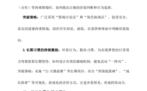2025-2026学年道德与法治二年级下册教学计划及进度表（一）(1)(1)_26新二年级道法下册（统编版）_版本一_部编版道德与法治2下_2026春新版_第二套_04.道法2下教学计划26春