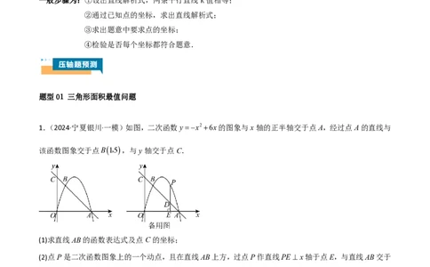 专题10二次函数中面积的最值问题（六大题型）原卷版_0122026上海中考一模二模真题试卷_2026年上海一模_上海1500初中高中试卷_初中_中考数学压轴题（全国通用）