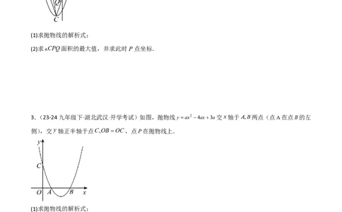 专题10二次函数中面积的最值问题（六大题型）原卷版_0122026上海中考一模二模真题试卷_2026年上海一模_上海1500初中高中试卷_初中_中考数学压轴题（全国通用）