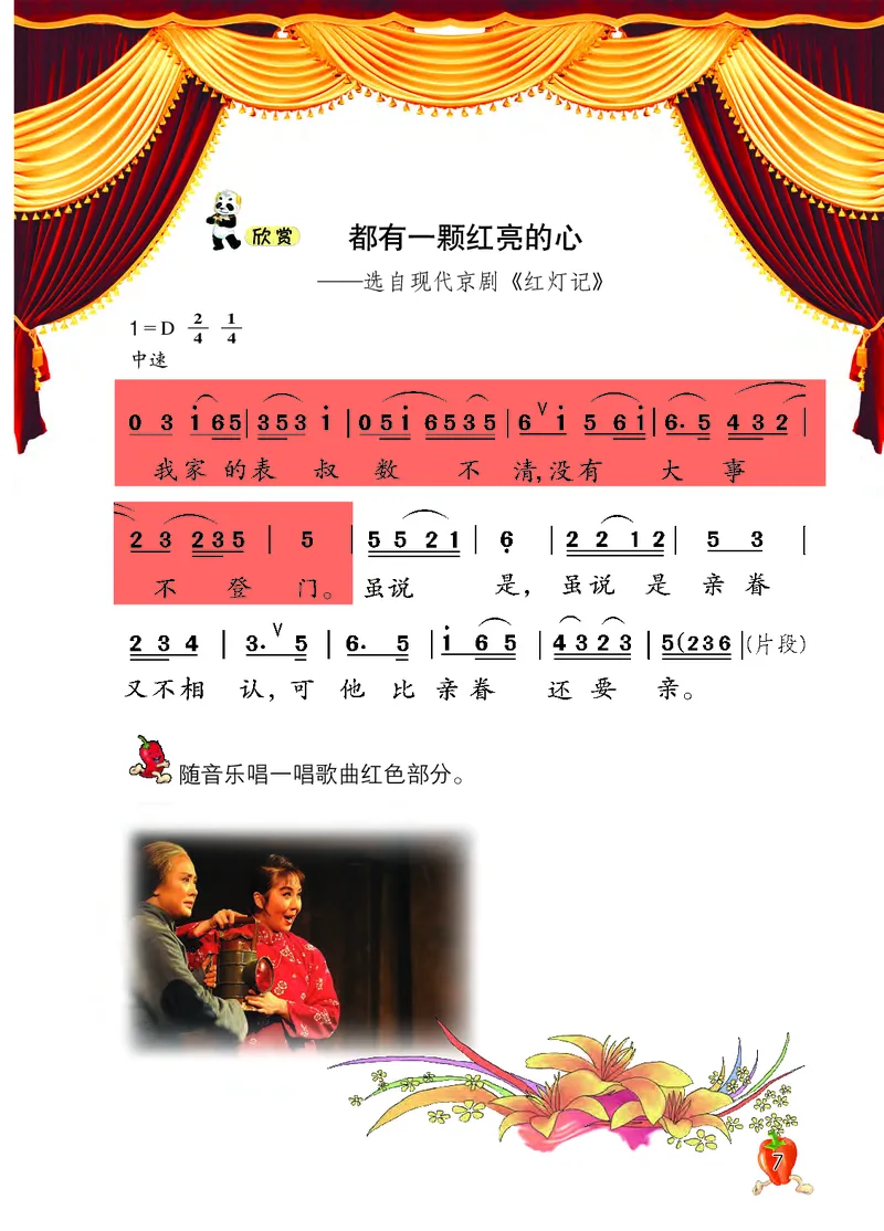 义务教育教科书&middot;音乐二年级下册_电子课本_小学电子课本_06音乐_西南师大版