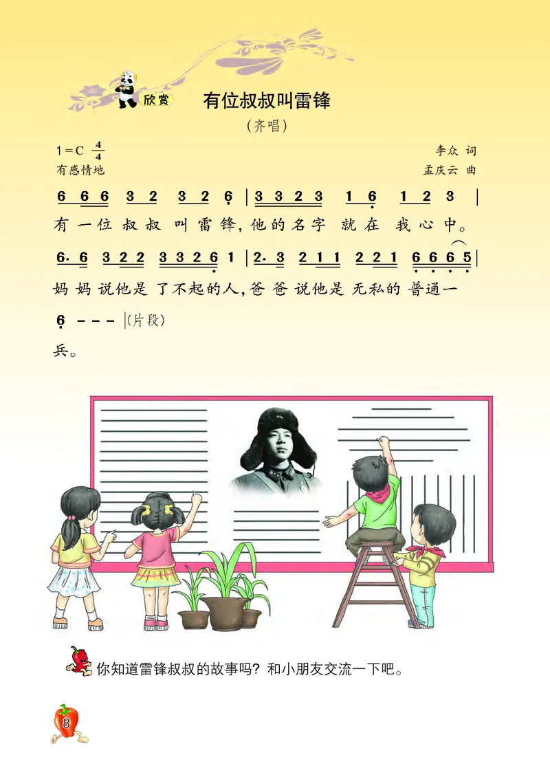 义务教育教科书&middot;音乐二年级下册_电子课本_小学电子课本_06音乐_西南师大版