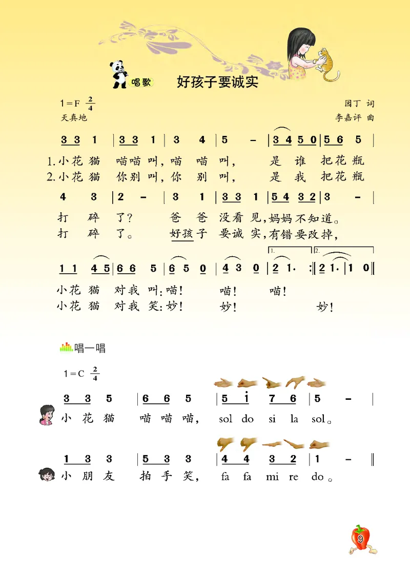 义务教育教科书&middot;音乐二年级下册_电子课本_小学电子课本_06音乐_西南师大版