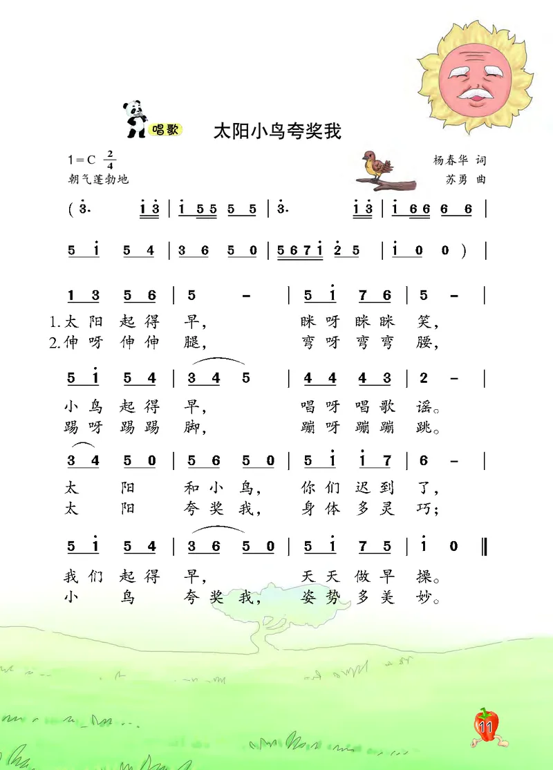 义务教育教科书&middot;音乐二年级下册_电子课本_小学电子课本_06音乐_西南师大版