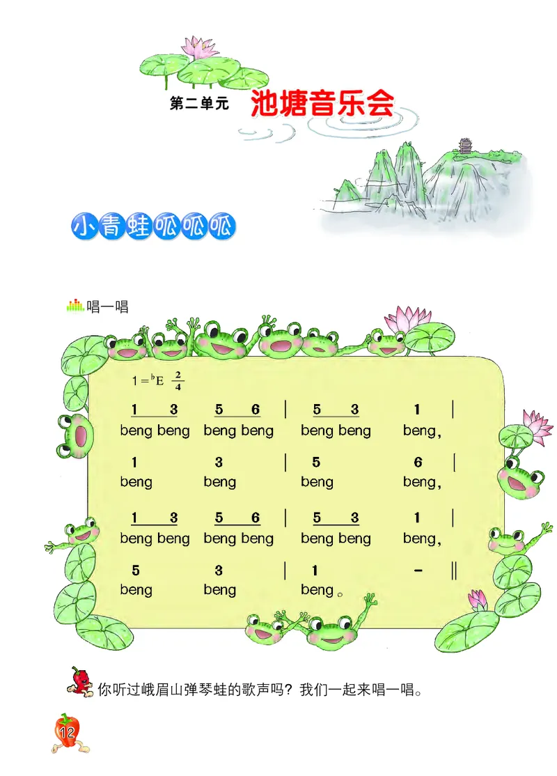 义务教育教科书&middot;音乐二年级下册_电子课本_小学电子课本_06音乐_西南师大版