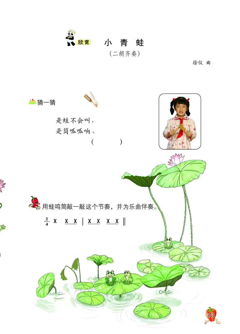 义务教育教科书&middot;音乐二年级下册_电子课本_小学电子课本_06音乐_西南师大版