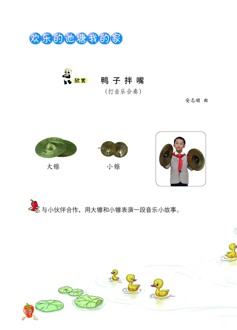 义务教育教科书&middot;音乐二年级下册_电子课本_小学电子课本_06音乐_西南师大版