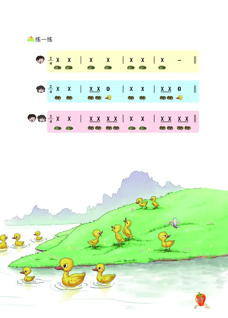 义务教育教科书&middot;音乐二年级下册_电子课本_小学电子课本_06音乐_西南师大版