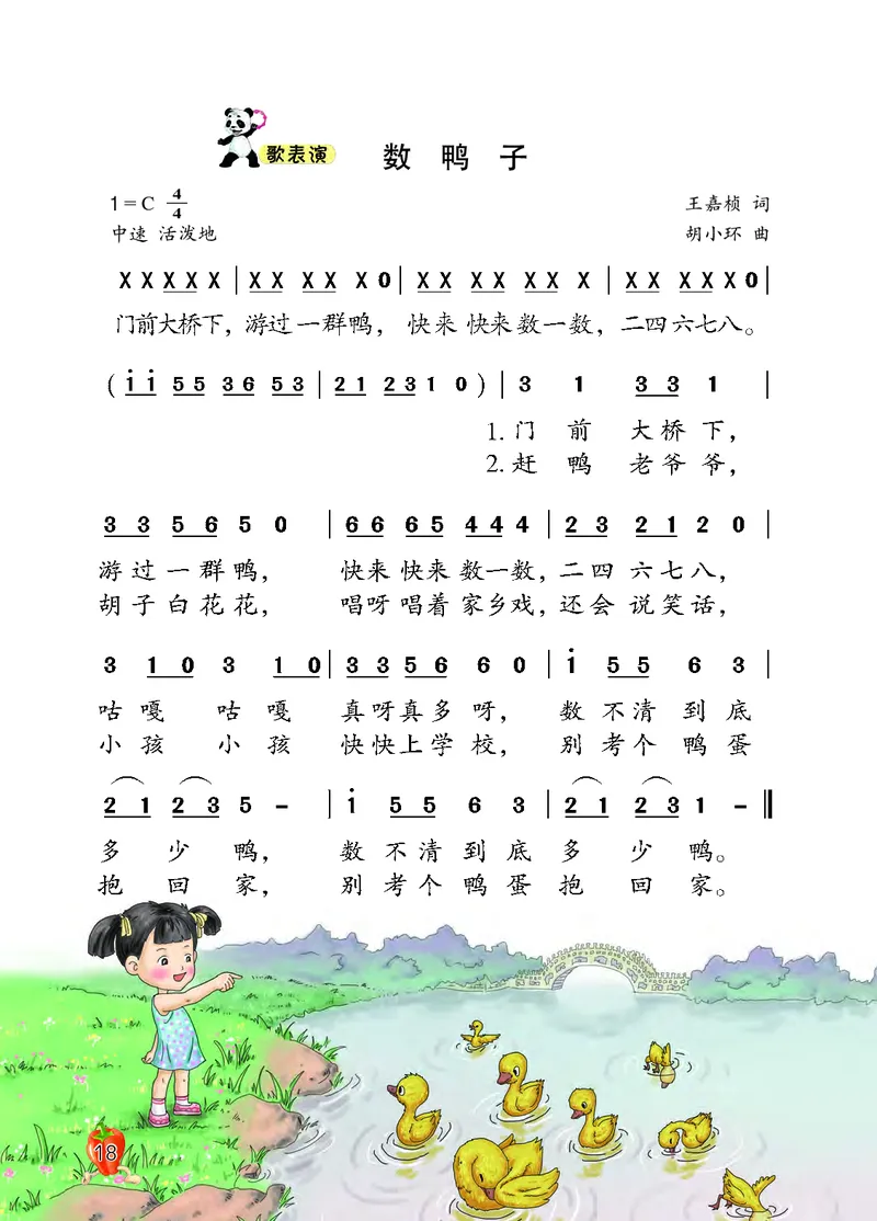 义务教育教科书&middot;音乐二年级下册_电子课本_小学电子课本_06音乐_西南师大版