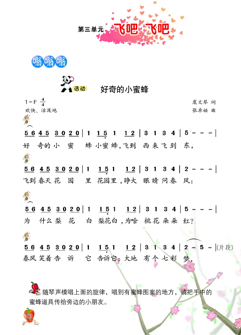 义务教育教科书&middot;音乐二年级下册_电子课本_小学电子课本_06音乐_西南师大版