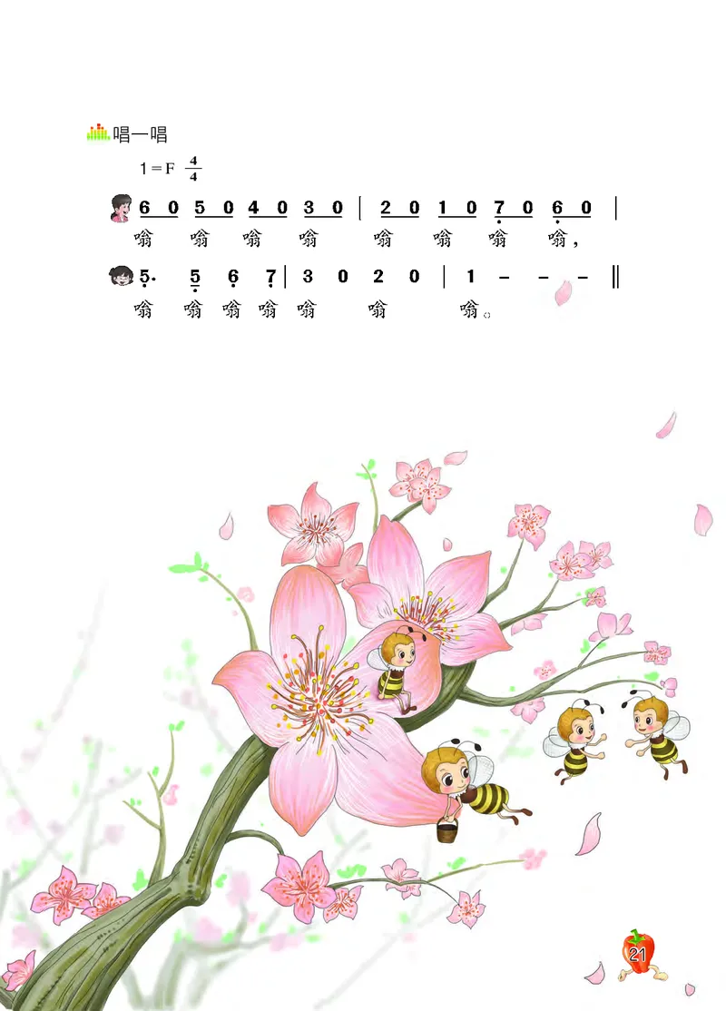 义务教育教科书&middot;音乐二年级下册_电子课本_小学电子课本_06音乐_西南师大版