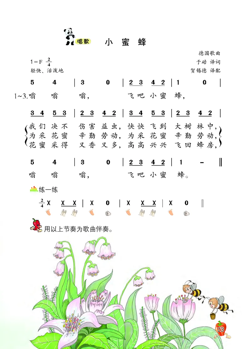 义务教育教科书&middot;音乐二年级下册_电子课本_小学电子课本_06音乐_西南师大版