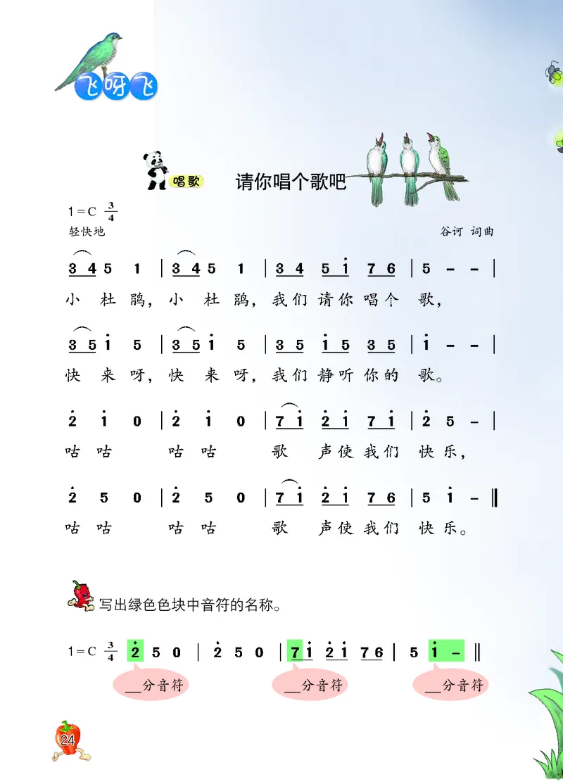 义务教育教科书&middot;音乐二年级下册_电子课本_小学电子课本_06音乐_西南师大版