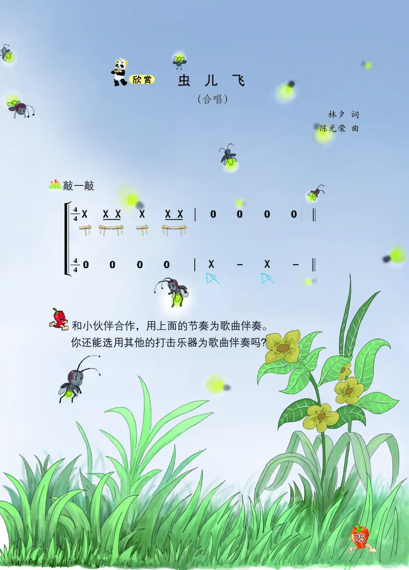 义务教育教科书&middot;音乐二年级下册_电子课本_小学电子课本_06音乐_西南师大版
