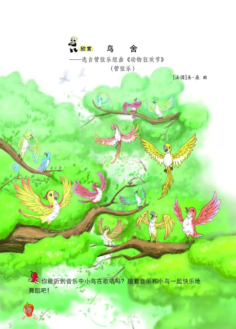 义务教育教科书&middot;音乐二年级下册_电子课本_小学电子课本_06音乐_西南师大版