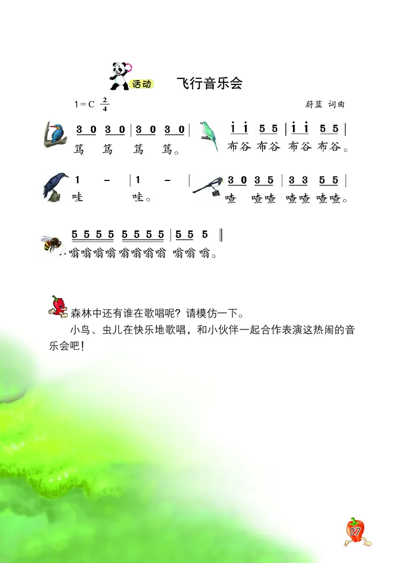 义务教育教科书&middot;音乐二年级下册_电子课本_小学电子课本_06音乐_西南师大版
